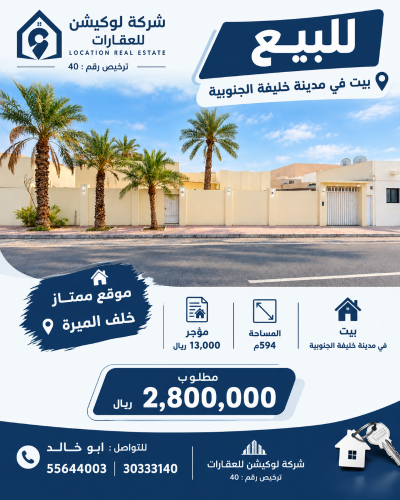 بيت مدينه خليفه الجنوبيه 594م