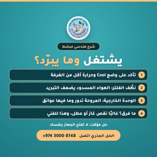 عندك مشاكل في المكيف؟ عندنا الححل