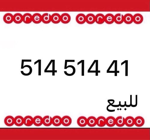 الرقم اوريدو تشكيلة ثلاثي