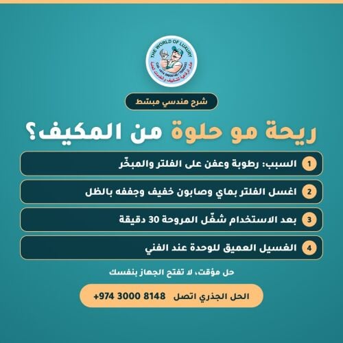 مكيفك ينقط ماي أو ثلج؟ هذا الحححل