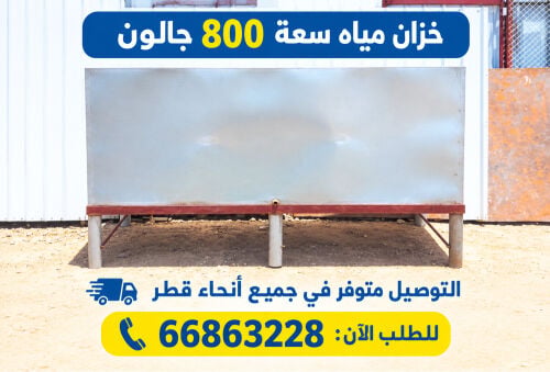 wtar tank 800 gln