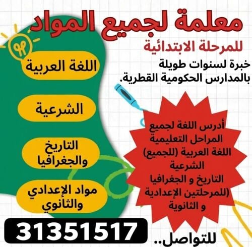 معلمة جميع المواد