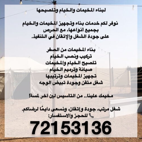 خياط خيام وبناء مخيمات