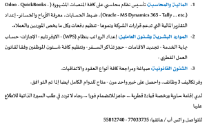 محاسبة وحسابات - موارد بشرية