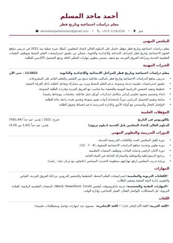 معلم اجتماعيات / تاريخ