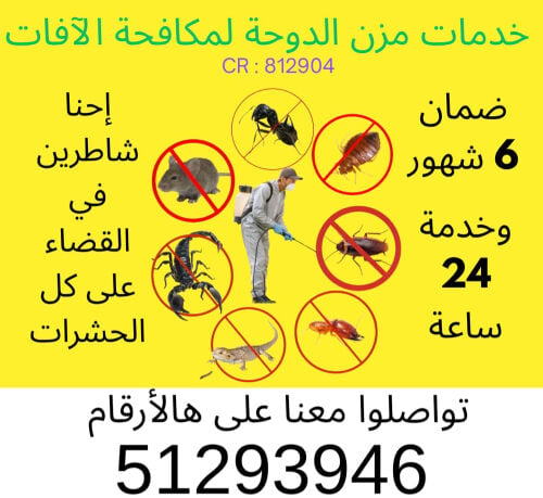 MOZON AL DOHA PEST CONTROL
