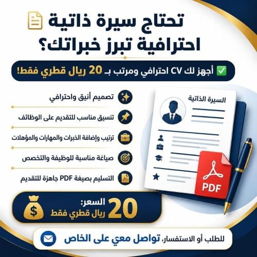 تحتاج سيرة ذاتية احترافية؟