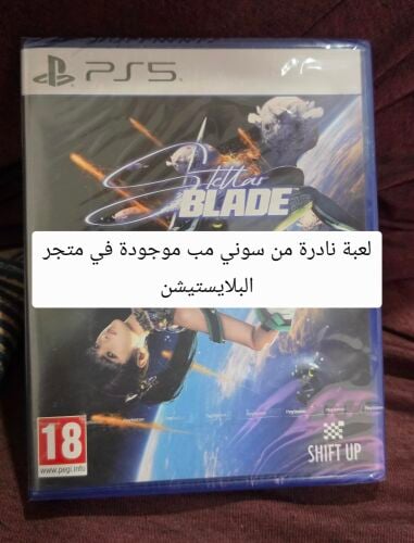 استيلر  بليد