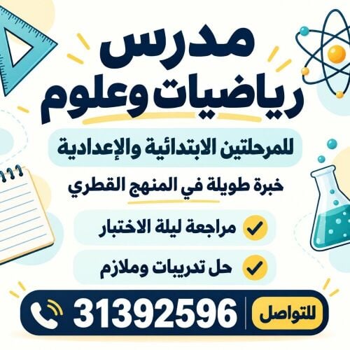 مدرس رياضيات