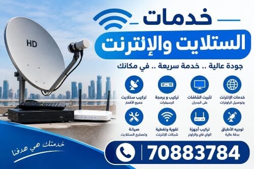 خدمات الستلايت و الانترنت