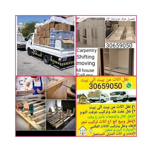 نقل اثاث من بيت الى بيت
نقل عفش