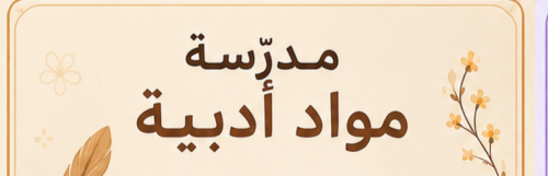 العربية
