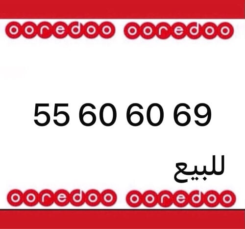 رقم اوريدو جديد