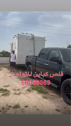 قلص كباين 