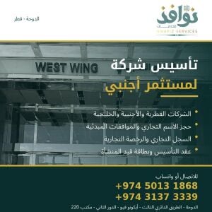 تأسيس شركة لمستثمر أجنبي وخليجي