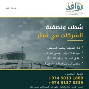 تصفية الشركات وإغلاق السجلات