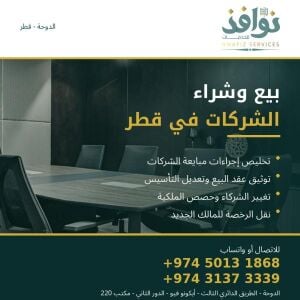 تخليص اجراءات بيع وشراء الشركات