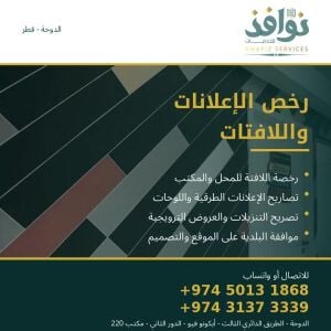 رخص الإعلانات واللافتات