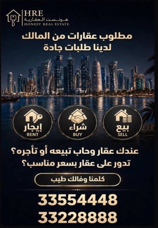 هونست العقارية 