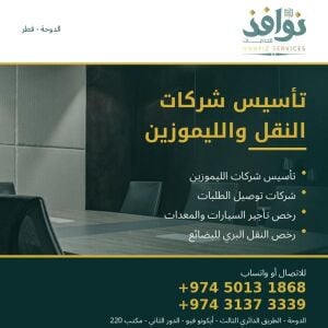 تأسيس شركات النقل والليموزين