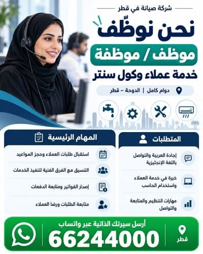 مطلوب موظف او موظفة  خدمت عملاء