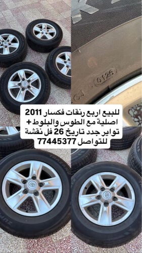 رنقات فكسار