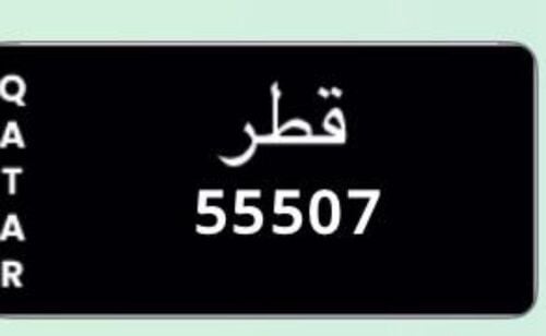 رقم نقل 55507
