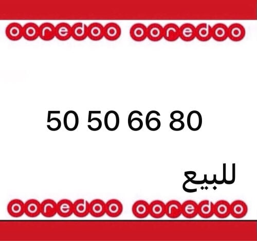 رقم اوريدو جديد 5050