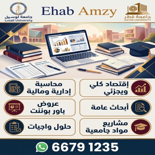 اقتصاد ومحاسبه، وعمل مشاريع
