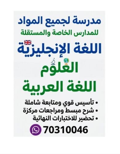 إجليزي ،عربي ،علوم  جميع المناهج