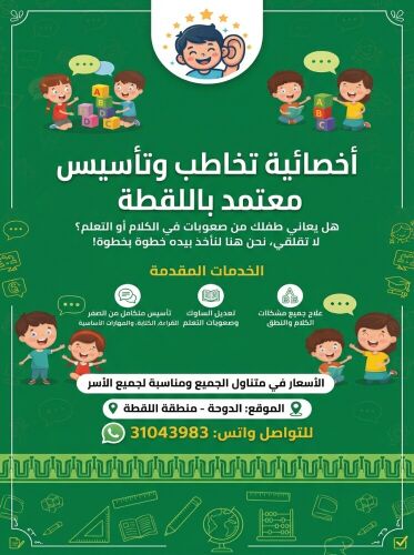 اخصائيه تخاطب