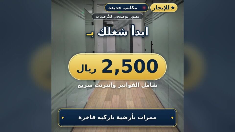 مكاتب للإيجار فى الوسيل