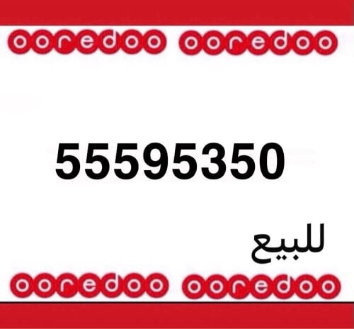 رقم اوريدو مميز 55555