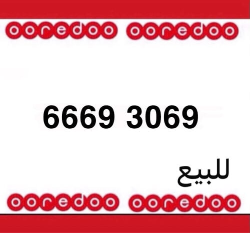 رقم اوريدو مميز 6669