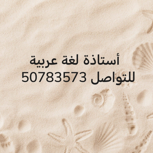 أستاذة