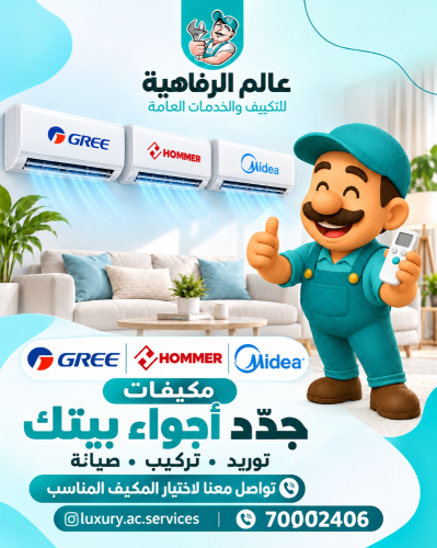 مكيفات جديدة