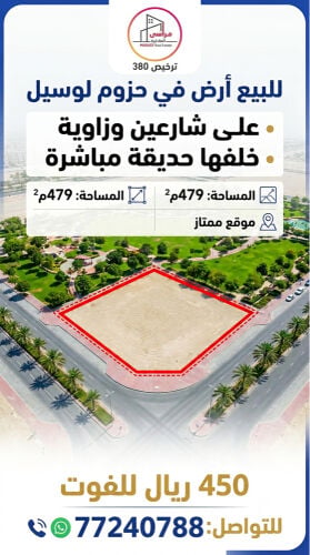 ارض شارعين وزاويه خلفها حديقة