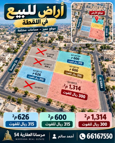 اراضى باللقطه٦٠٠م٦٢٦م ١٣١٤م
