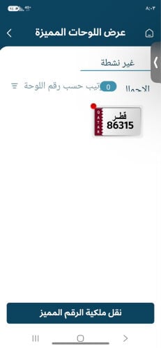 رقم للبيع مميز في المرور 