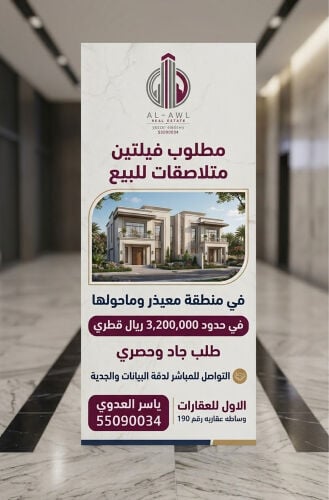 مطلوب فيلا للبيع