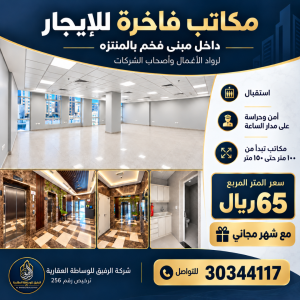 For Rent | Luxury Offices