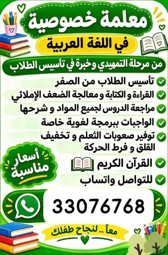 معلمة مختصة في اللغة العربية