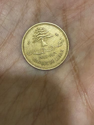 ١٠ قروش لبناني