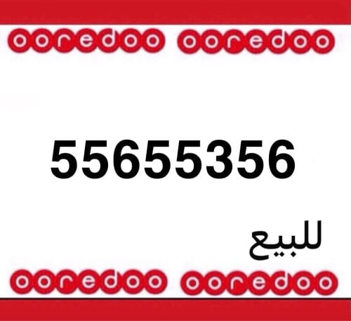 رقم جديد 56*55655