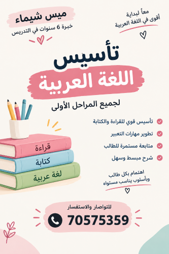 تأسيس وتقوية