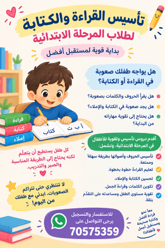 تأسيس القراءة والكتابة