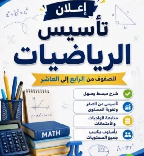 معلمه رياضيات