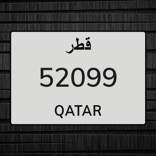 رقم خماسي مغلق رائع 52/99