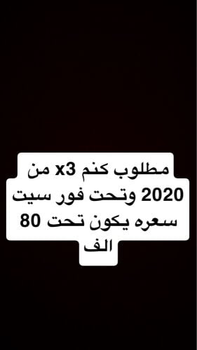 مطلوب كنم تحت 2020 بسعر تحت 80 