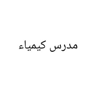 مدرس فيزياء